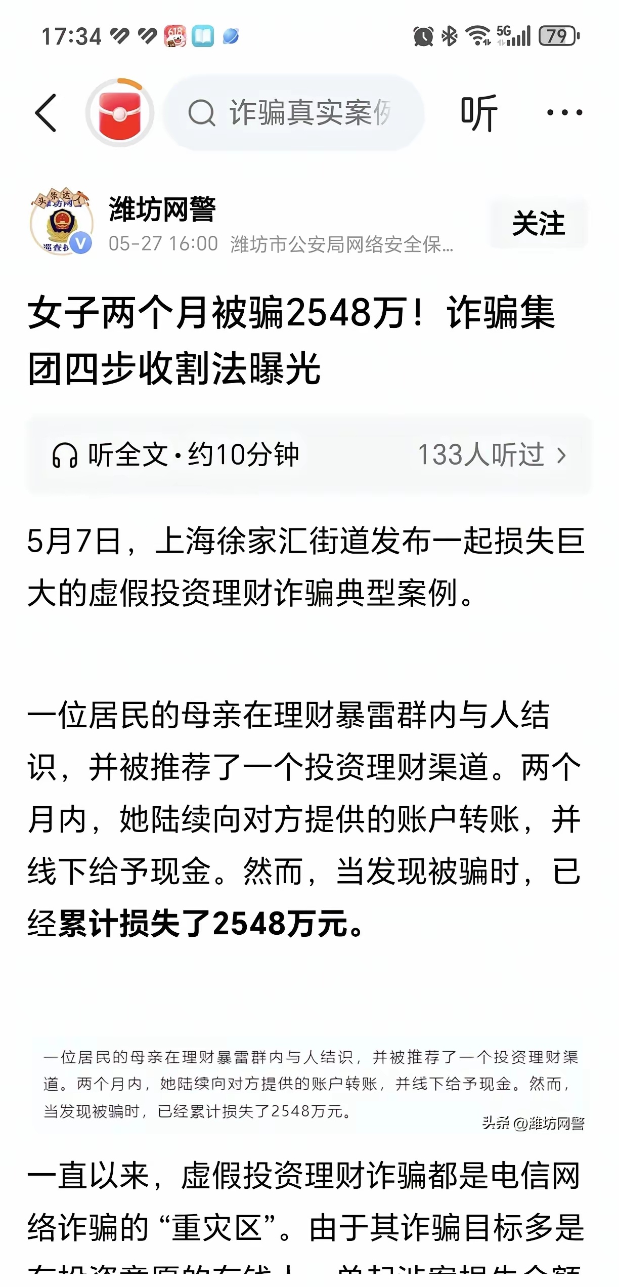 SEC投资陷阱遭曝光，已有超92人被骗！！